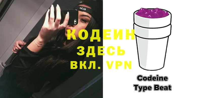 omg ССЫЛКА  Таштагол  Кодеин Purple Drank  закладки 